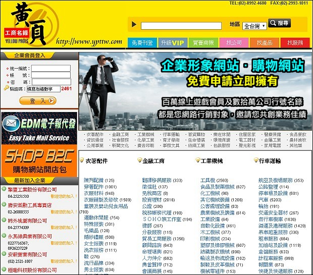 YPTTW 核鑫黃頁-工商名錄